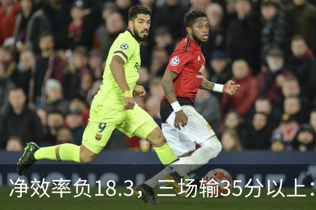 净效率负18.3，三场输35分以上：尼克斯碰上了最软的对手