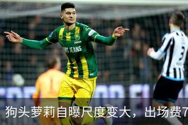 狗头萝莉自曝尺度变大，出场费7千到1万5，丢脸和没钱只能选一个