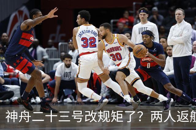神舟二十三号改规矩了？两人返航一人留下，要在太空待一年