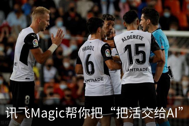 讯飞Magic帮你把“把活交给AI”这件事变得更简单