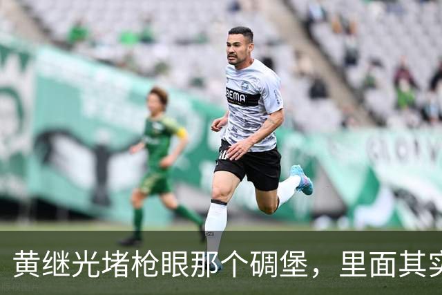 黄继光堵枪眼那个碉堡，里面其实藏着美军一个加强排的火力点