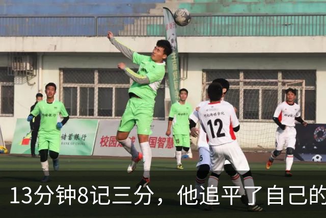 13分钟8记三分，他追平了自己的队史纪录
