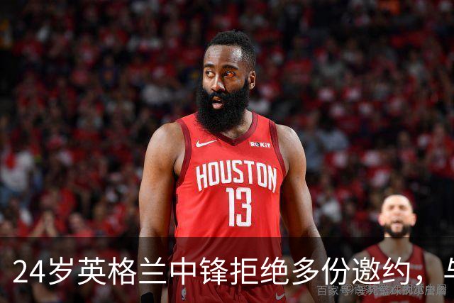 24岁英格兰中锋拒绝多份邀约，与格洛斯特续约至2029年