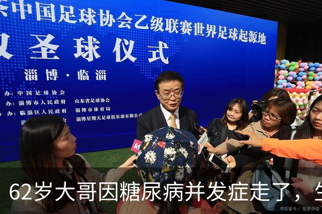 62岁大哥因糖尿病并发症走了，生前血糖糖化正常，被血糖达标骗了